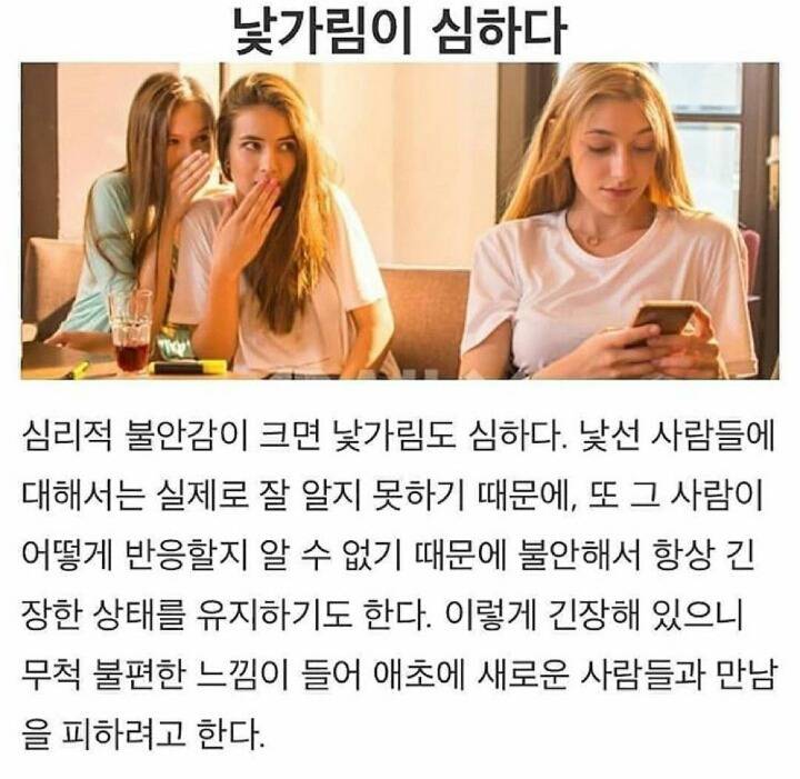 불안감, 항상 불안한 사람 특징 | 인스티즈