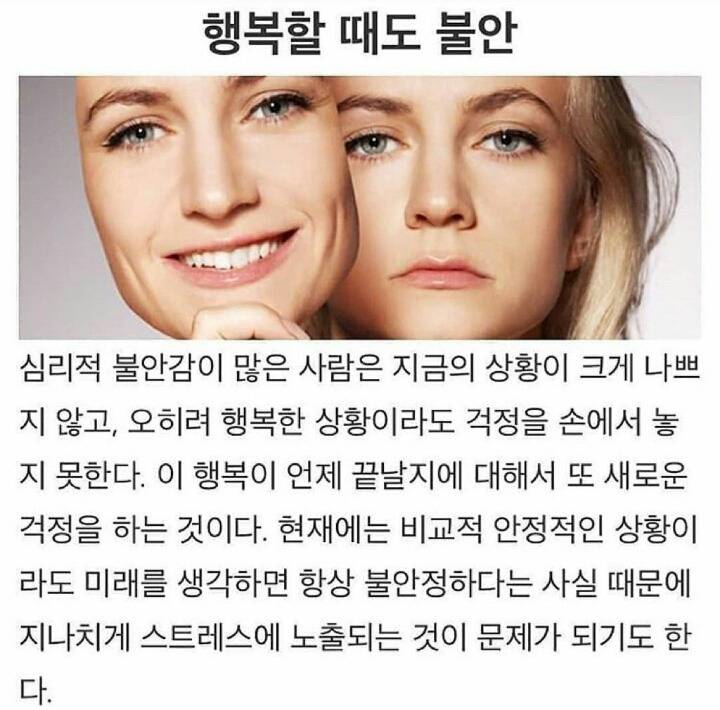 불안감, 항상 불안한 사람 특징 | 인스티즈