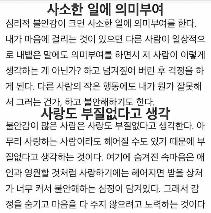 불안감, 항상 불안한 사람 특징 | 인스티즈