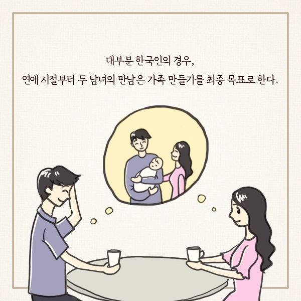 프랑스 사람들이 결혼하지 않는 이유 | 인스티즈