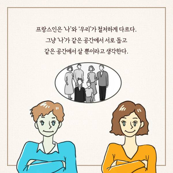 프랑스 사람들이 결혼하지 않는 이유 | 인스티즈