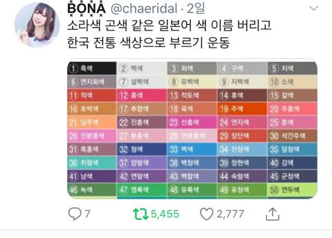 소라색, 곤색 같은 일본어 색 이름 버리고 한국 전통 색상으로 부르기 운동 | 인스티즈