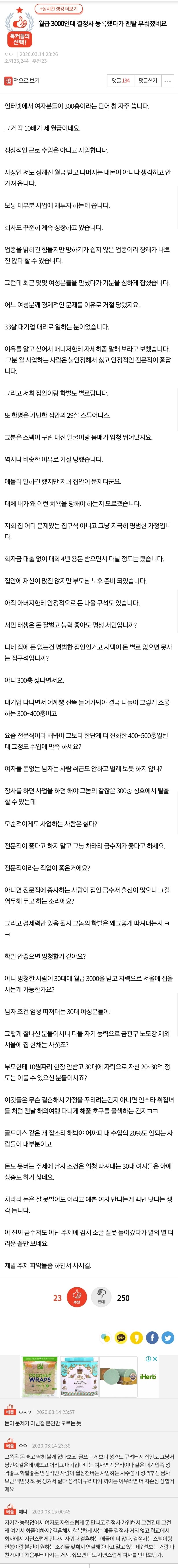 추가글+) 월급 3000인데 결정사 등록했다가 멘탈 부서진 판남 | 인스티즈