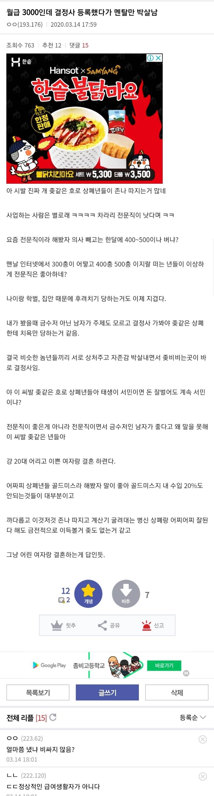 추가글+) 월급 3000인데 결정사 등록했다가 멘탈 부서진 판남 | 인스티즈