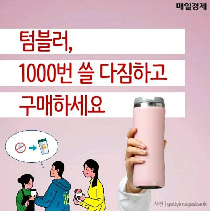 텀블러, 1000번 쓸 다짐하고 구매하세요 | 인스티즈