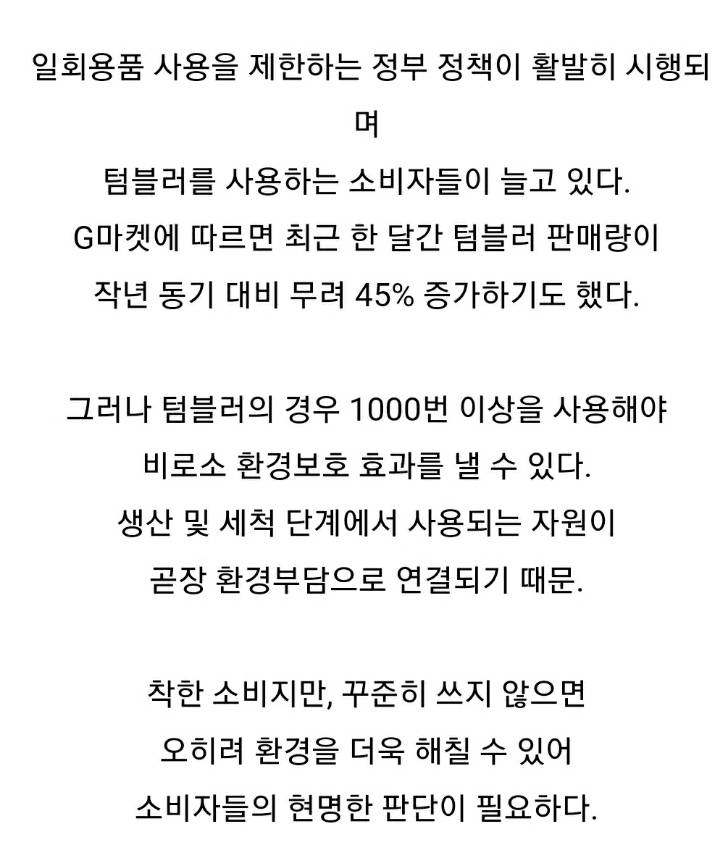 텀블러, 1000번 쓸 다짐하고 구매하세요 | 인스티즈