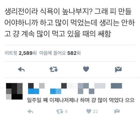 생리전이라 식욕이 높나부지? | 인스티즈