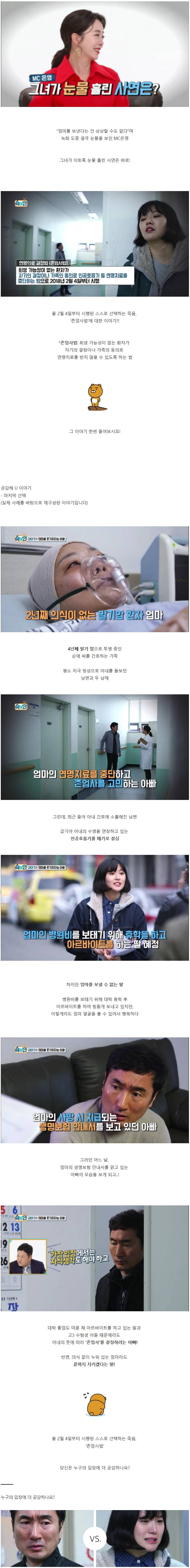 '아내의 인공호흡기 떼 달라!' 남편의 선택에 분노한 딸 | 인스티즈