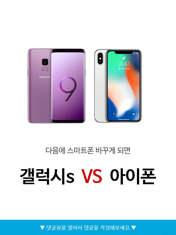 다음에 폰을 바꾼다면 갤럭시 vs 아이폰.jpg | 인스티즈