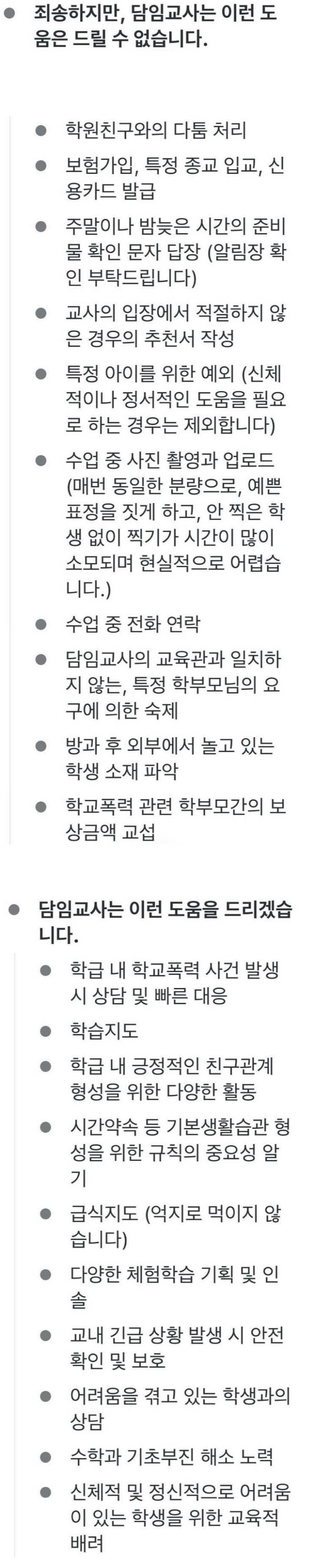 요즘 초등교사 가정통신문.jpg | 인스티즈