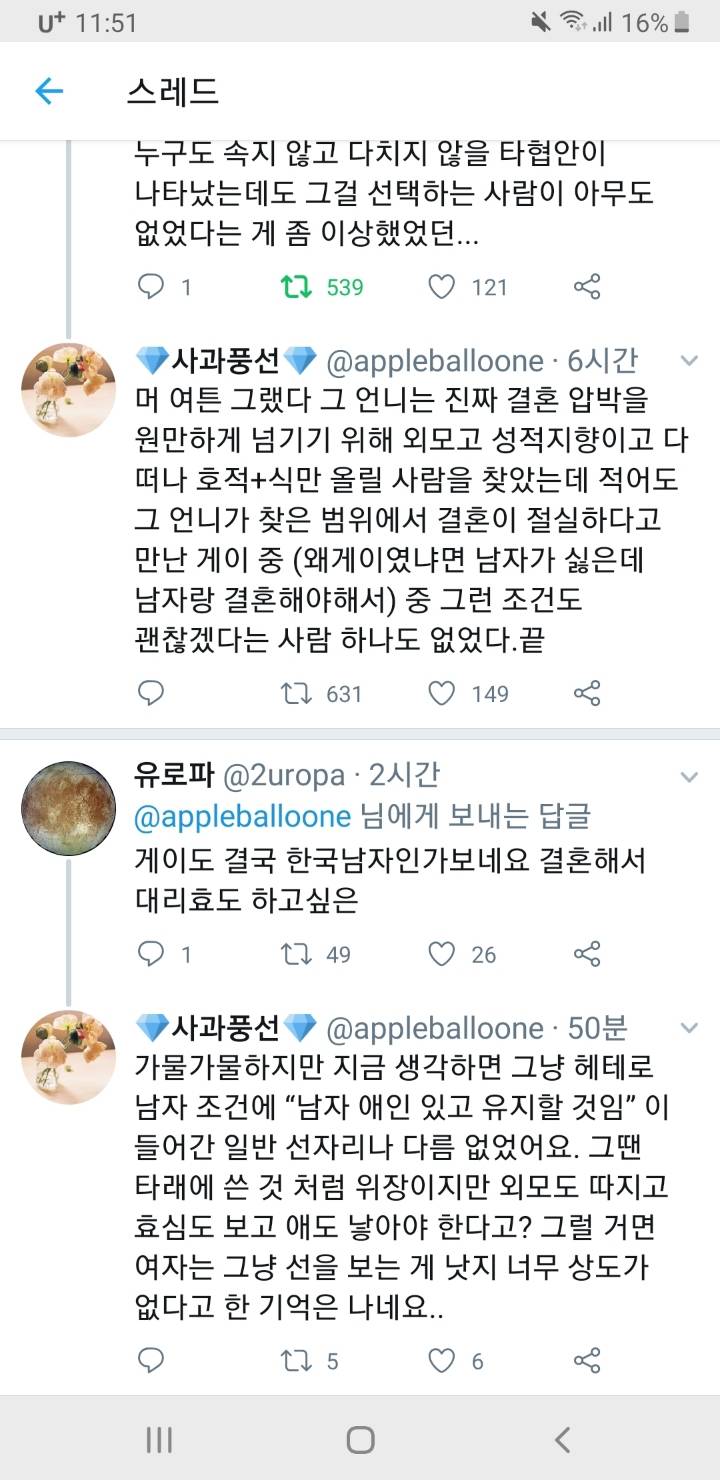 게이랑 위장결혼하려다 깬 이유.twt | 인스티즈