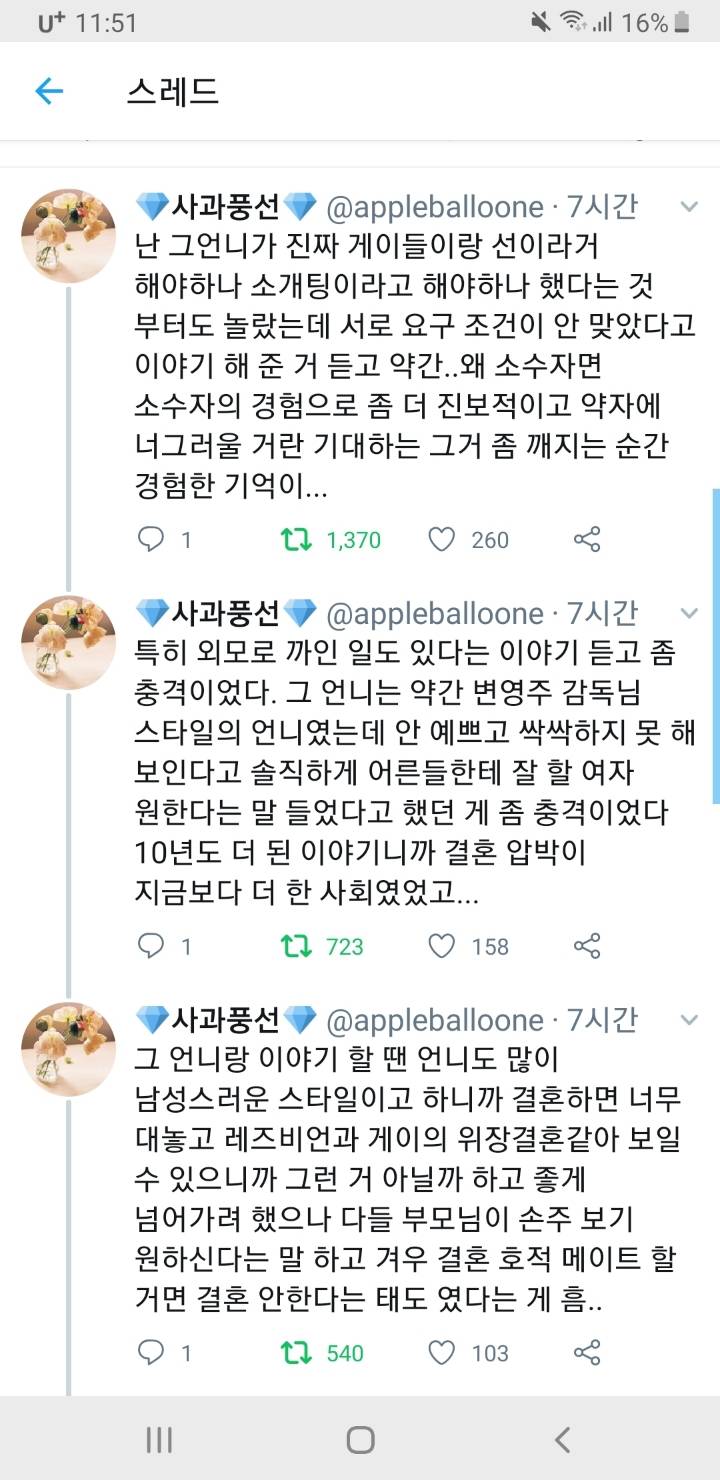 게이랑 위장결혼하려다 깬 이유.twt | 인스티즈