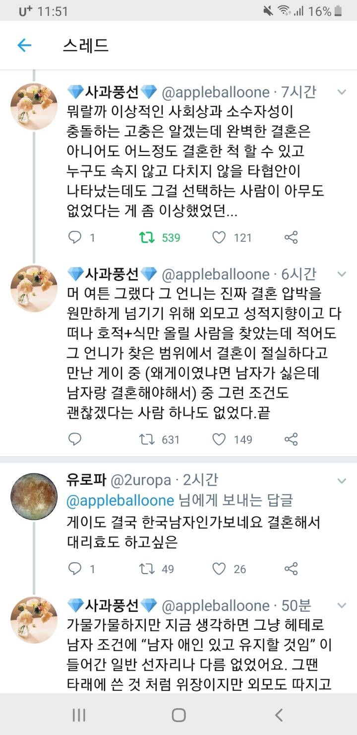 게이랑 위장결혼하려다 깬 이유.twt | 인스티즈