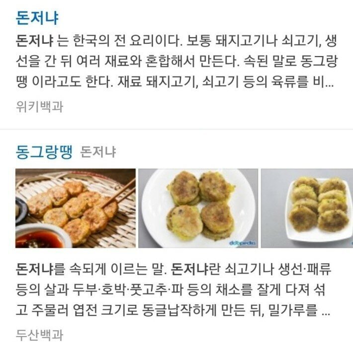 대다수가 모르는 동그랑땡 진짜 이름 | 인스티즈