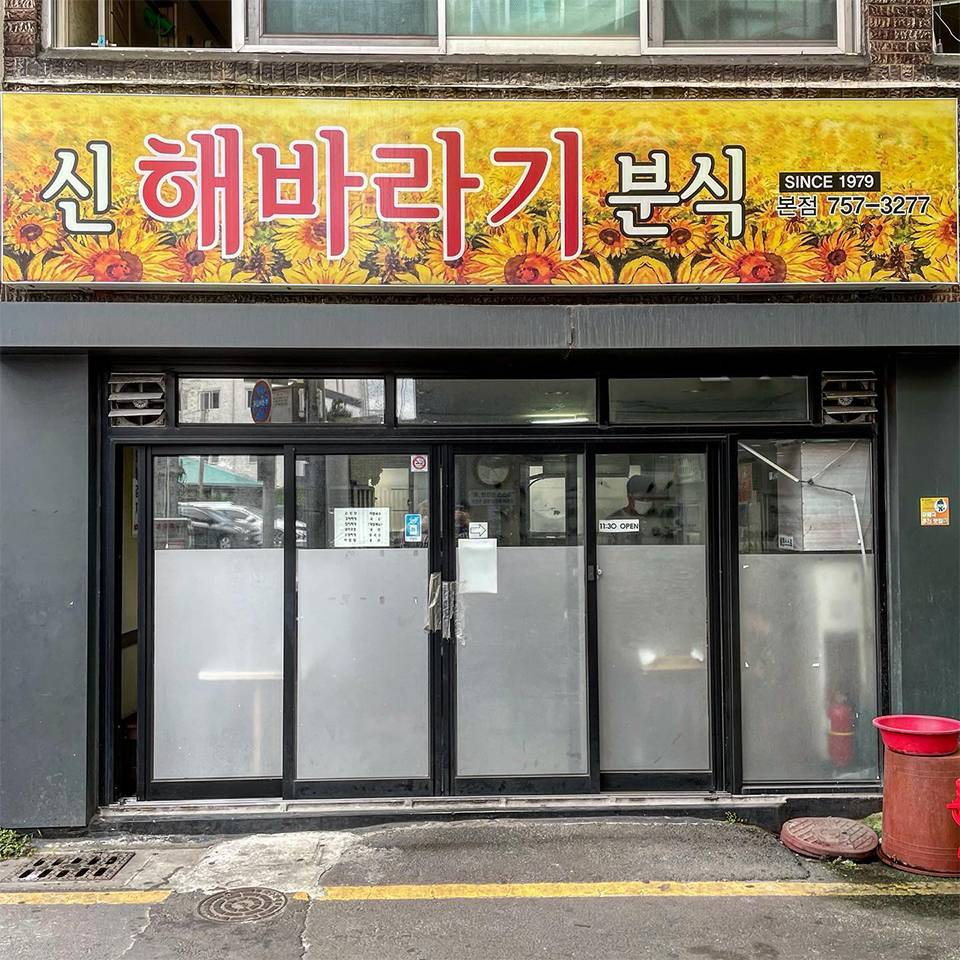 아는 사람만 간다는 30년 이상 된 제주도 로컬 '찐' 맛집 6 | 인스티즈