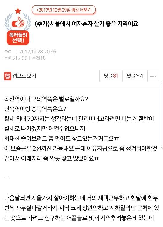 서울에서 여자혼자 살기좋은 지역 | 인스티즈