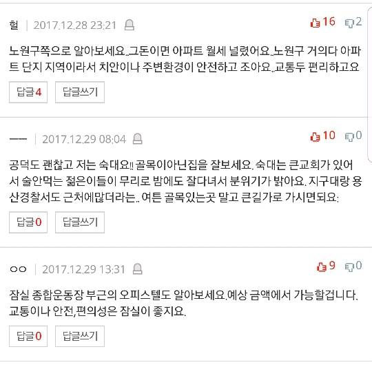 서울에서 여자혼자 살기좋은 지역 | 인스티즈