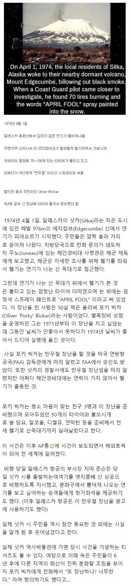 nokbeon.net-49년 전 만우절 장난 스케일.jpg-1번 이미지