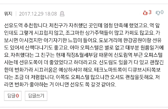 서울에서 여자혼자 살기좋은 지역 | 인스티즈