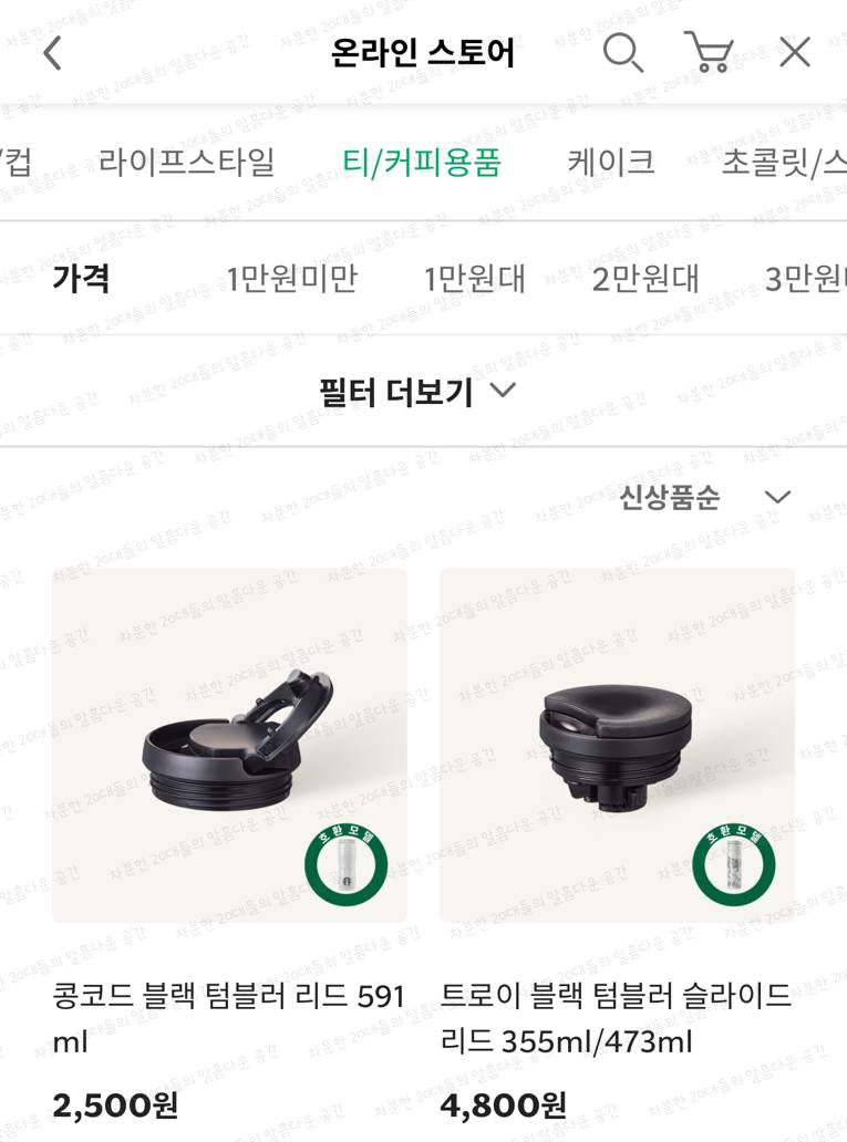 텀블러 뚜껑만 파는곳이 어디있어 ~!!! ☘️ | 인스티즈