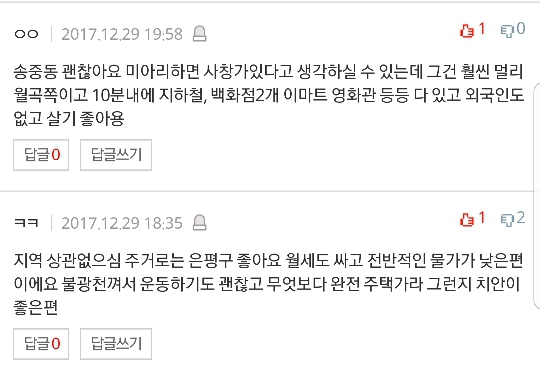 서울에서 여자혼자 살기좋은 지역 | 인스티즈