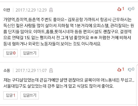 서울에서 여자혼자 살기좋은 지역 | 인스티즈