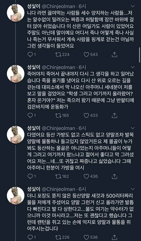 그 긴 시간동안 저는 저 풍경을 바라보며 죽을 용기를 죽였어요 | 인스티즈