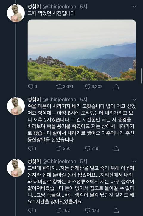 그 긴 시간동안 저는 저 풍경을 바라보며 죽을 용기를 죽였어요 | 인스티즈