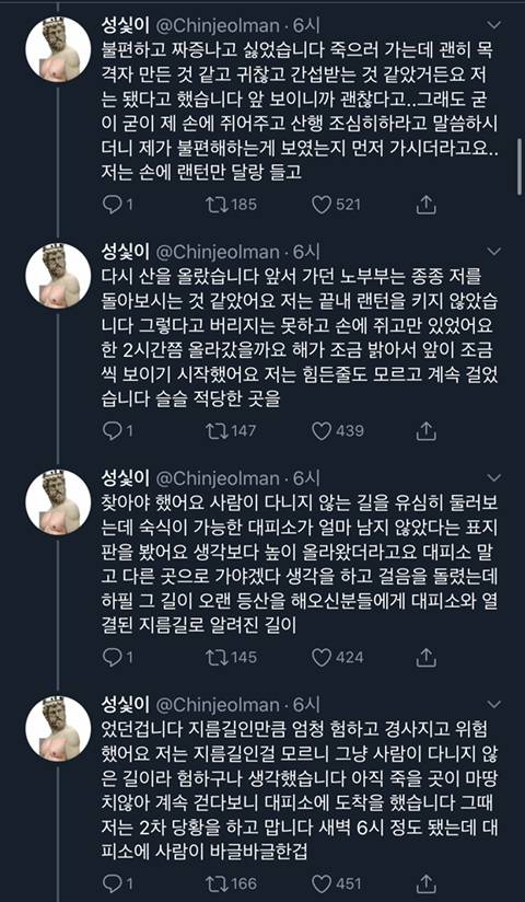 그 긴 시간동안 저는 저 풍경을 바라보며 죽을 용기를 죽였어요 | 인스티즈