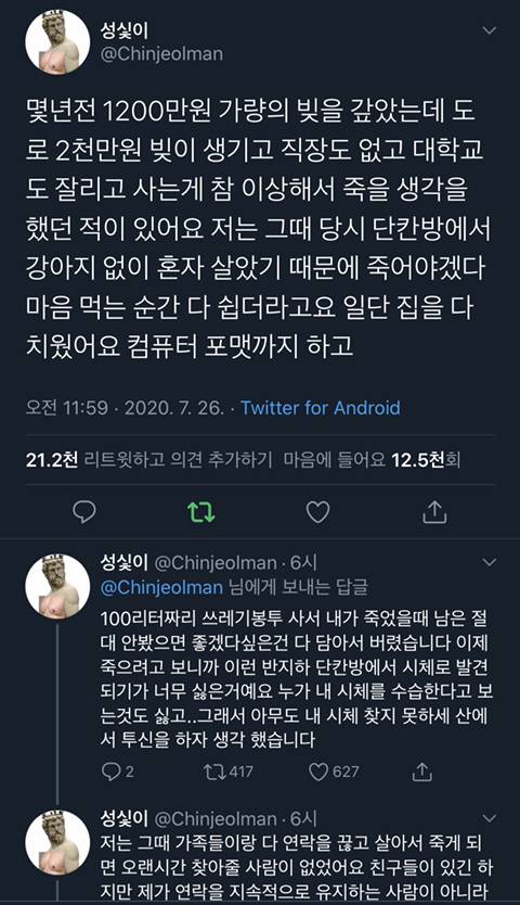 그 긴 시간동안 저는 저 풍경을 바라보며 죽을 용기를 죽였어요 | 인스티즈