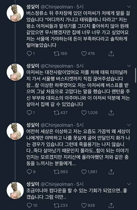 그 긴 시간동안 저는 저 풍경을 바라보며 죽을 용기를 죽였어요 | 인스티즈