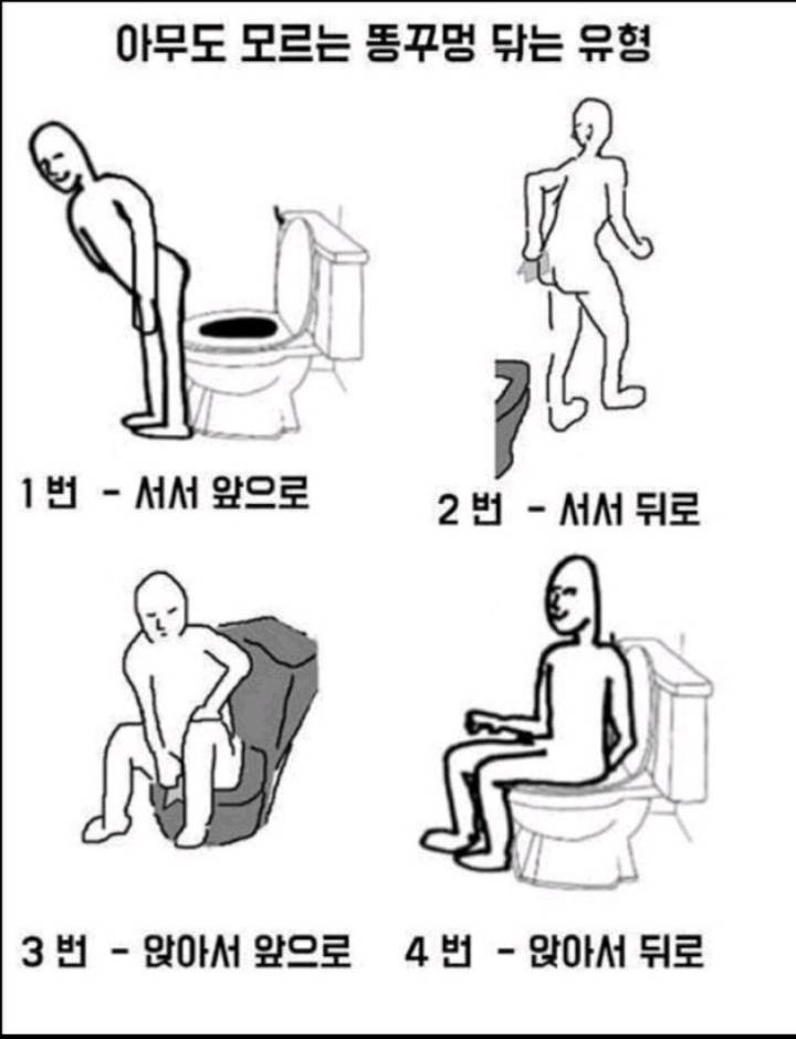 서로가 이해못하는 똥구멍 닦는 유형.jpg | 인스티즈