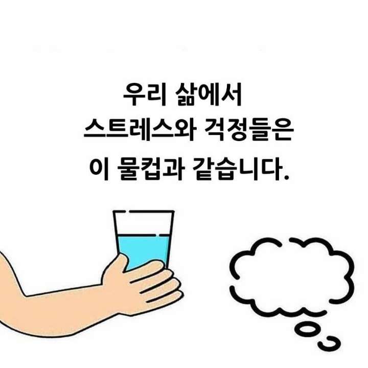 물컵을 들고 있다고 상상해 보세요 | 인스티즈