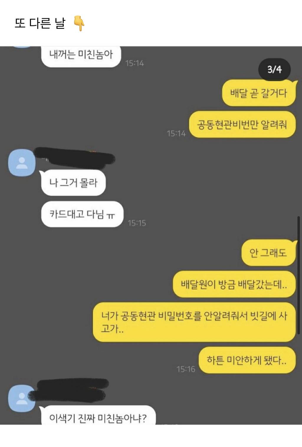 [익웃] 내 친구 하도 괴롭혀서 빡친거 개웃김ㅋㅋㅋㅋㅋㅋㅋㅋ | 인스티즈