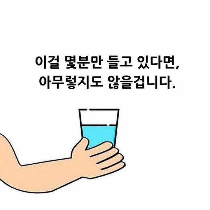 물컵을 들고 있다고 상상해 보세요 | 인스티즈