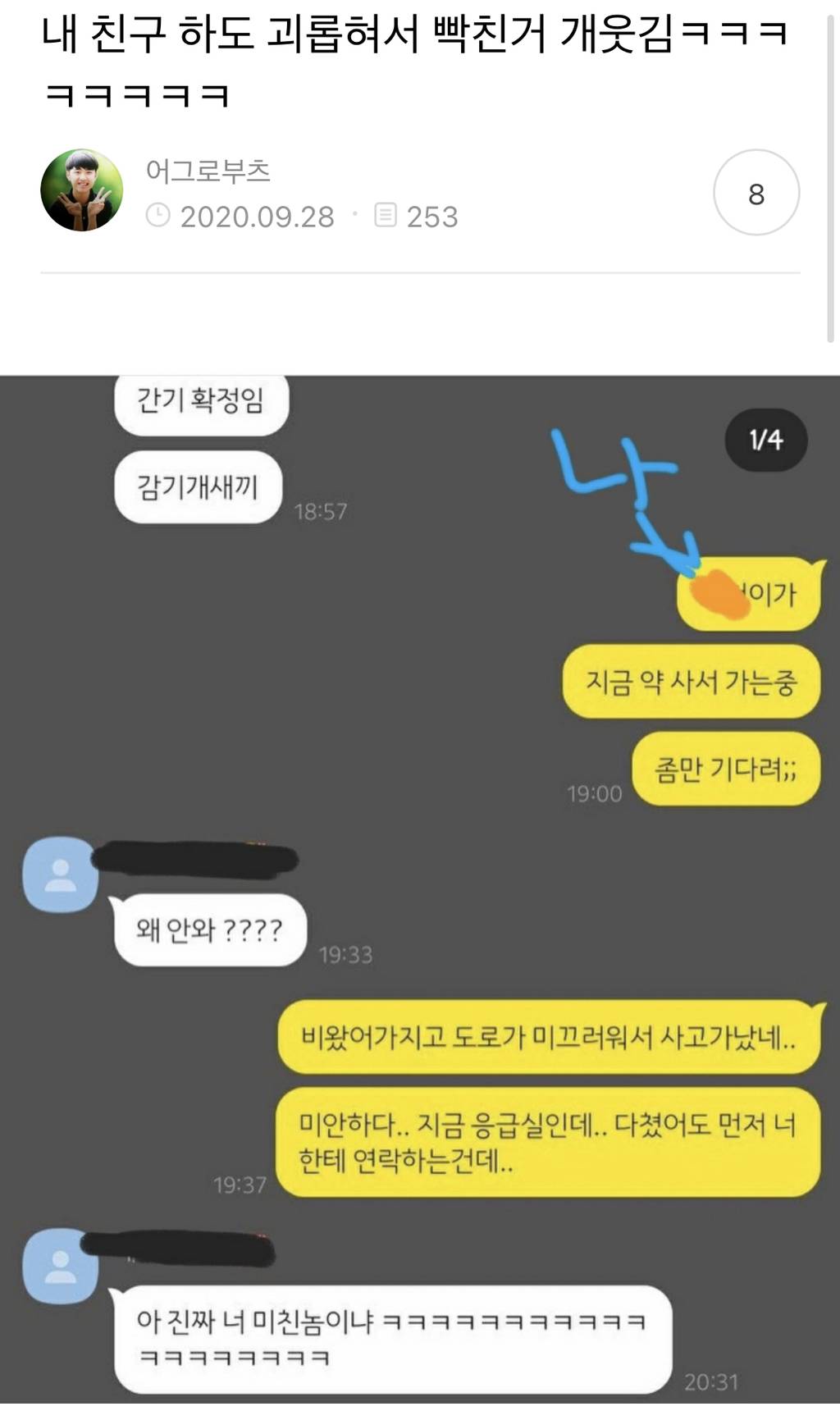 [익웃] 내 친구 하도 괴롭혀서 빡친거 개웃김ㅋㅋㅋㅋㅋㅋㅋㅋ | 인스티즈