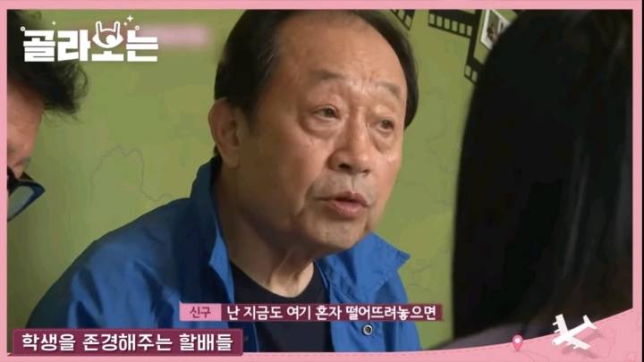 혼자 여행하는 23살 학생이 존경스러운 신구 할아버지 | 인스티즈