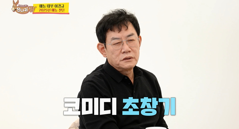 이경규가 뽑은 예능 출연 블랙 리스트 연예인들 | 인스티즈