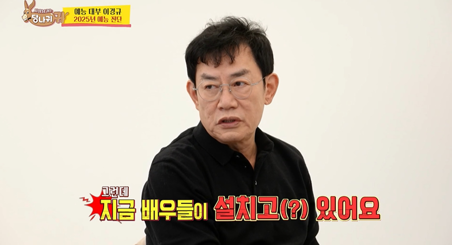 이경규가 뽑은 예능 출연 블랙 리스트 연예인들 | 인스티즈