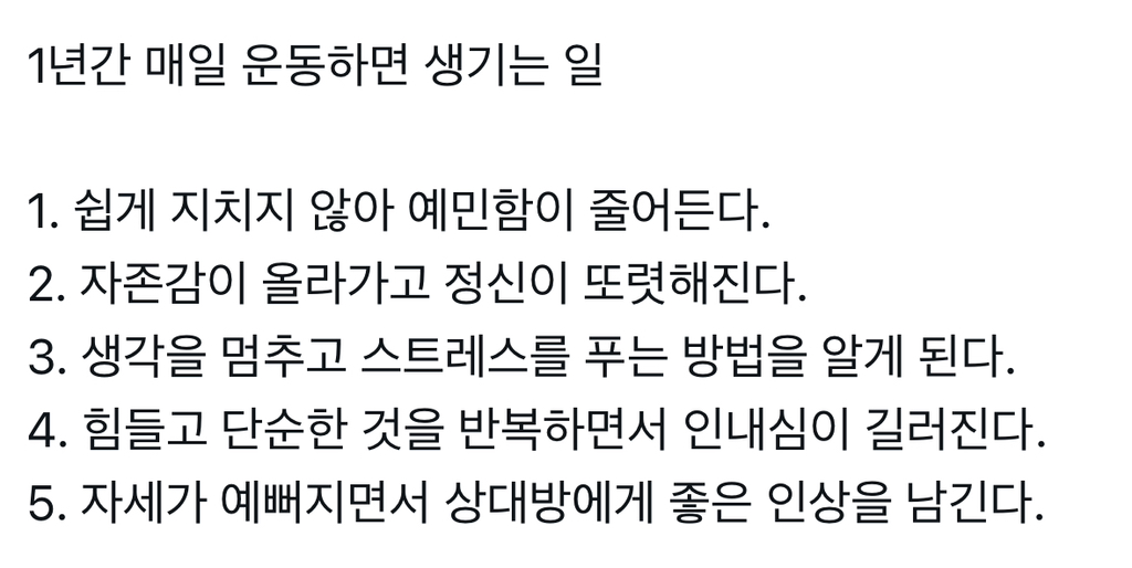 nokbeon.net-1년간 매일 운동하면 생기는 일-1번 이미지