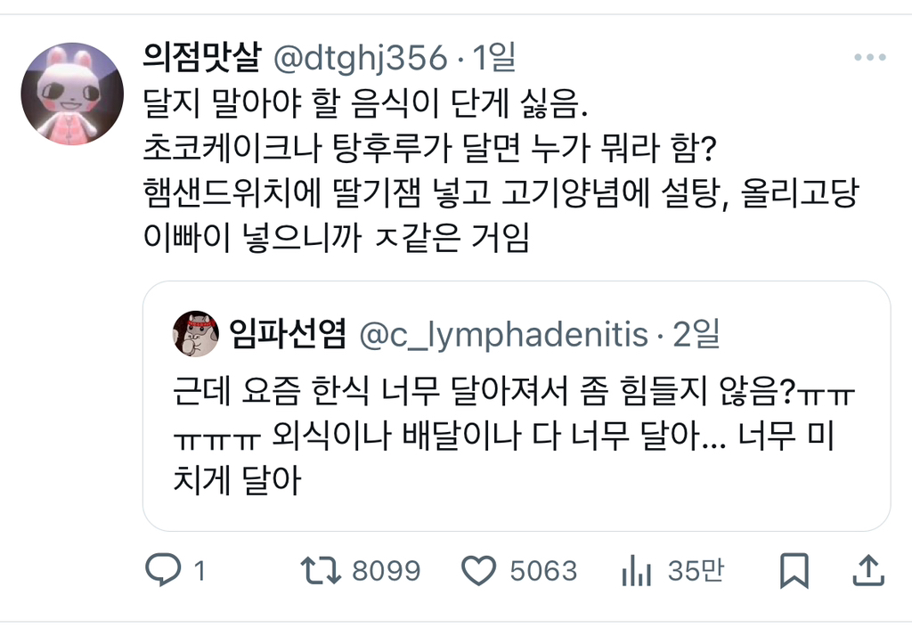 nokbeon.net-근데 요즘 한식 너무 달아져서 좀 힘들지 않음?ㅠㅠㅠㅠㅠ 외식이나 배달이나 다 너무 달아… 너무 미치게 달아.twt-2번 이미지