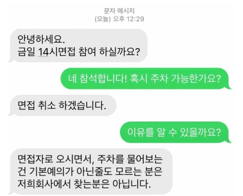 nokbeon.net-갑자기 면접이 취소된 이유-1번 이미지