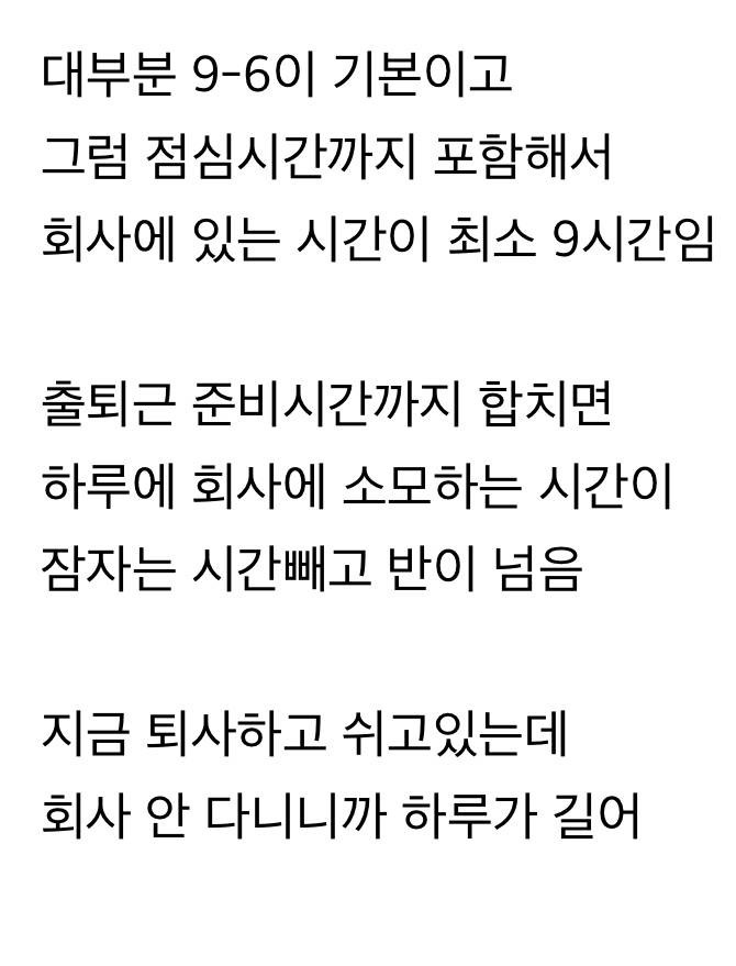 진짜 우리나라 기본 9-6인거 너무 힘들어 ㅠㅠㅠㅠㅠ | 인스티즈