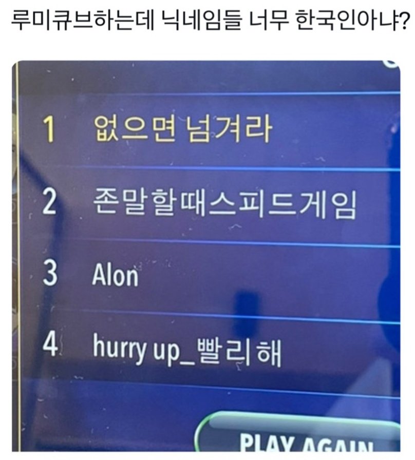 nokbeon.net-한국인인거 너무 티내는 루미큐브 아이디-1번 이미지