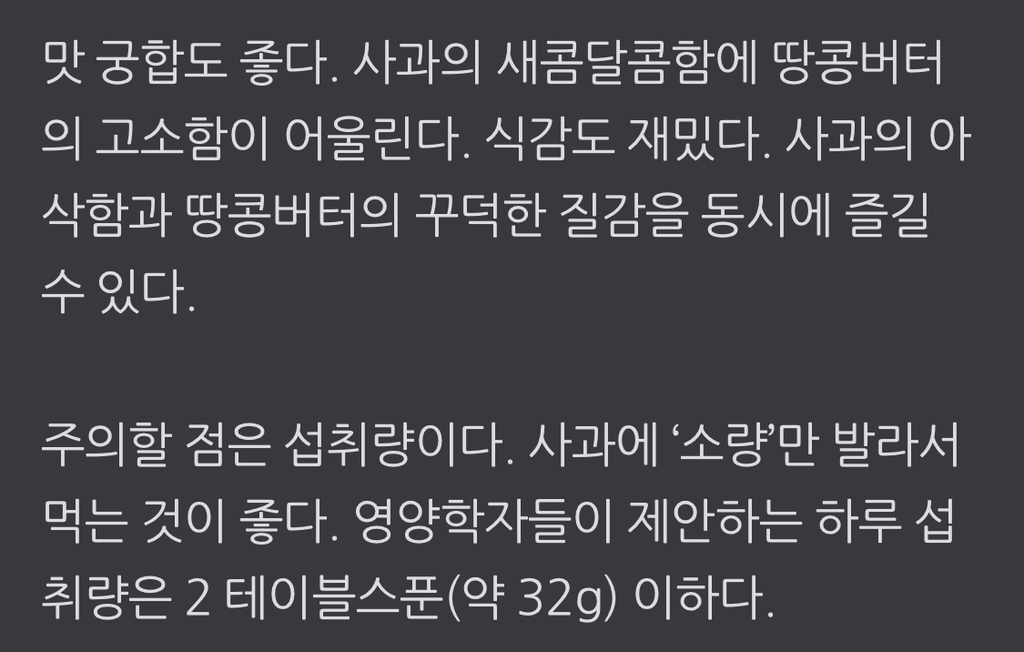 '땅콩버터+사과' 낯선 이 조합, 왜 떴을까 [식탐] | 인스티즈