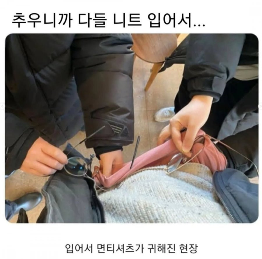 썸네일-추우니까 다들 니트 입어서..-이미지