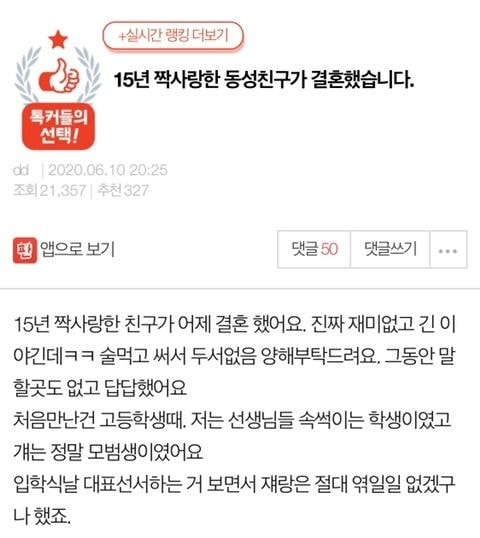 [판] 15년 짝사랑한 동성친구가 결혼했습니다