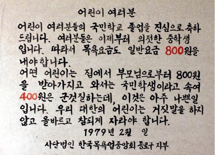 1979년 목욕탕 경고문