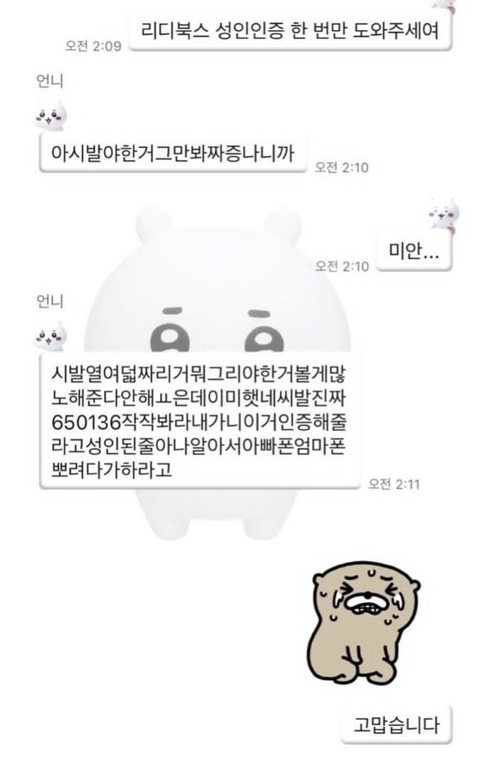 리디북스 성인인증 한번만 도와주세여.jpg