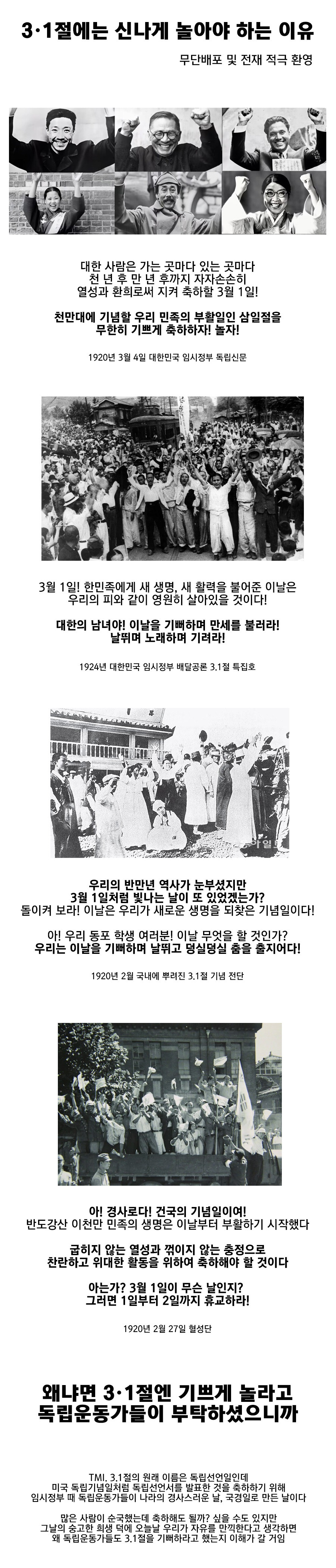 3.1절에는 신나게 놀아야만 하는 이유.Jpg